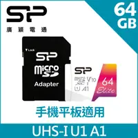 在飛比找PChome24h購物優惠-SP 廣穎 MicroSDXC U1 A1 V10 64GB