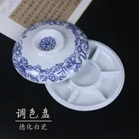在飛比找樂天市場購物網優惠-德化白瓷青花陶瓷調色盤 帶蓋梅花形 美術梅花顏料盤