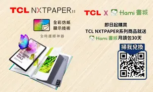 TCL NXTPAPER 11 2K 11吋 仿紙護眼螢幕 4G+128G WiFi 平板 讀享套組 (9.4折)