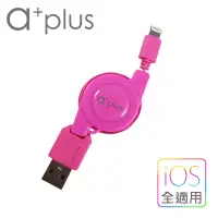 在飛比找博客來優惠-a+plus Apple Lightning 8Pin 伸縮