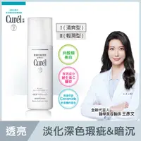 在飛比找蝦皮商城優惠-Curel 珂潤潤浸美白保濕化粧水Ｉ清爽