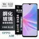 現貨 螢幕保護貼 OPPO A38 超強防爆鋼化玻璃保護貼 (非滿版) 螢幕保護貼 強化玻璃【愛瘋潮】