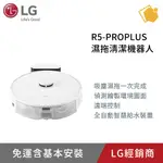 LG樂金 R5-PROPLUS 濕拖掃地機器人
