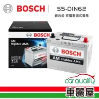 在飛比找森森購物網優惠-BOSCH 博世 電瓶BOSCH銀合金 充電制御 DIN62