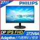 PHILIPS 飛利浦 272V8A 27型IPS寬螢幕 D-Sub、HDMI、DP輸入介面