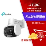 【最高折300】 TP-LINK VIGI C540V 400萬 戶外全彩雙鏡頭變焦旋轉監視器 POE 網路監控攝影機 IP CAM