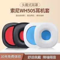 在飛比找Yahoo!奇摩拍賣優惠-適用SONY索尼NWZ-WH505耳機套WH303耳罩頭戴頭