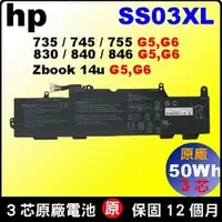 在飛比找PChome商店街優惠-hp SS03XL 電池 (原廠) 惠普 ZBook 14u