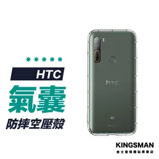 【空壓防摔殼】保護殼 手機殼 HTC U23 U20 U11 Desire 22 21 20 19