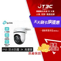 在飛比找樂天市場購物網優惠-【最高22%回饋+299免運】TP-Link Tapo C5