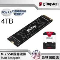 在飛比找蝦皮商城優惠-【金士頓Kingston】FURY Renegade PCI