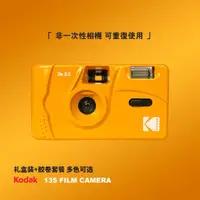 在飛比找蝦皮購物優惠-🔥限時熱賣🔥優惠熱銷🔥包郵Kodak柯達m35膠片相機復古膠