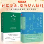 全新有貨/全2冊科學變美的100個基本 氣質變美從來不靠長相 提升氣質修養 實體書