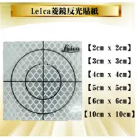 在飛比找蝦皮購物優惠-【熊讚儀器】Leica菱鏡反光貼紙 反射 菱鏡片 光波測距經