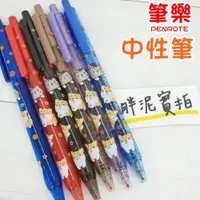 在飛比找蝦皮購物優惠-PENROTE 柴語錄 筆 原子筆 中性筆 手帳筆 文具 柴