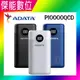 ADATA 威剛 PD 快充 QC3.0 行動電源 10000mAh P10000QCD