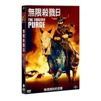 在飛比找蝦皮購物優惠-無限殺戮日 The Forever Purge (DVD)