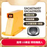 全新 樂金 LG 掃地機器人電池 EAC62218205  EAC60766107 AGM30061001 掃地機電池