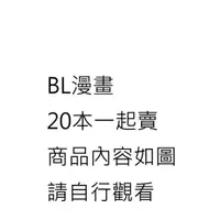 在飛比找蝦皮購物優惠-BL漫畫 尊龍出版社 20本一起賣 商品內容如圖 請自行觀看