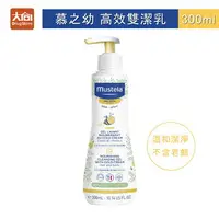 在飛比找樂天市場購物網優惠-MUSTELA慕之恬廊 慕之幼高效雙潔乳300ml