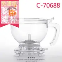 在飛比找蝦皮購物優惠-【Mr. Clever】聰明濾杯 HandyBrew C-7