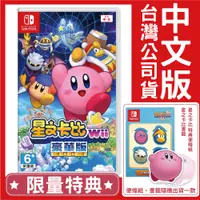 在飛比找PChome24h購物優惠-NS Switch 星之卡比 Wii 豪華版《中文版》遊戲片