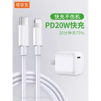 在飛比找ETMall東森購物網優惠-適用iphone13充電器頭20w快充PD蘋果12pro閃充