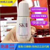 在飛比找Yahoo!奇摩拍賣優惠-💯專櫃正貨💯SK-II/SK2 小燈泡精華液 肌因光蘊環采鑽