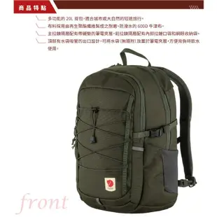 【Fjallraven 小狐狸】輕量多功能日用通勤後背包Skule 20L 電腦書包/13吋筆電夾層_深森綠_23349