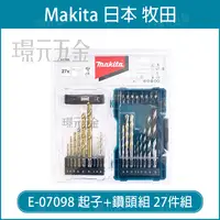 在飛比找樂天市場購物網優惠-牧田 makita E-07098 起子鑽頭綜合組 27支/