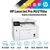 在飛比找momo購物網優惠-【HP 惠普】LaserJet Pro M227fdw 無線