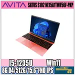 【GOD電3C】AVITA 15.6吋SATUS S102 NE15A1TWF56F-PKP 粉色 I5-12代 文書