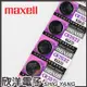 maxell 鈕扣電池 3V / CR2032 水銀電池(原廠日本公司貨)一卡五入 現貨 蝦皮直送