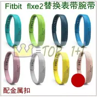 在飛比找Yahoo!奇摩拍賣優惠-shell++適用於 Fitbit flex2表帶 新款 f