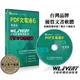 PDF 文電通專業版 6｜Right PDF Pro｜3 PC 永久授權｜多功能 PDF 編輯轉檔