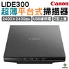 Canon CanoScan LiDE300 超薄平台式掃描器