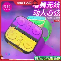 在飛比找Yahoo!奇摩拍賣優惠-天極TJ百貨【】良值(iine)適用任天堂switch舞力全