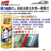 在飛比找PChome商店街優惠-和霆車部品中和館—日本SOFT99 噴霧式超級油膜去除劑 速