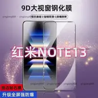 在飛比找蝦皮購物優惠-紅米 Note 13 Pro 5G 黑邊玻璃貼 note13