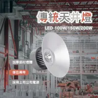 在飛比找蝦皮商城精選優惠-【台灣現貨】LED天井燈 100W 150W 200W  傳