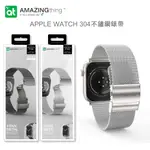 AMAZINGTHING APPLE WATCH S7 S9 不鏽鋼錶帶長度可調整