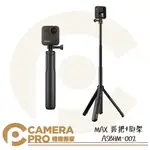 ◎相機專家◎ GOPRO MAX 握把 + 腳架 原廠配件 ASBHM-002 23CM可延伸至56CM HERO12 11 10 公司貨【跨店APP下單最高20%點數回饋】