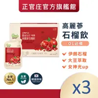 在飛比找蝦皮商城優惠-正官庄 高麗蔘石榴飲(50mlx30包)x3盒(效期2024