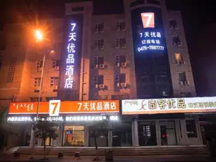 7天優品通遼火車站店7 Days Premium Tongliao Train Station Branch