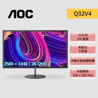 在飛比找蝦皮商城優惠-AOC 32型 31.8吋 Q32V4 螢幕 IPS 2K 