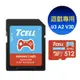 TCELL冠元 MicroSDXC UHS-I U3(A2)100/80MB-遊戲專用記憶卡(512GB)(附轉卡)