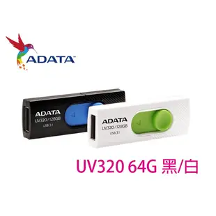 附發票 促銷 威剛 USB3.0隨身碟 UV320 16G 32G 64G 另有 UV128 UV150 UV330