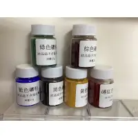 在飛比找蝦皮購物優惠-【美倫美】顏料 色粉 礦泥粉 氧化鐵 石膏 水泥 手工皂 耐