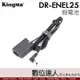 勁碼 Kingma DR-ENEL25 假電池 + AC套組 / Nikon EN-EL25 ENEL25 適 Z30 ZFC