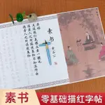 🙏過爐開光🙏  【素書 字帖 書法字帖 古風臨摹 黃石公 毛筆字帖 歐體 小楷宮  廷彩繪中